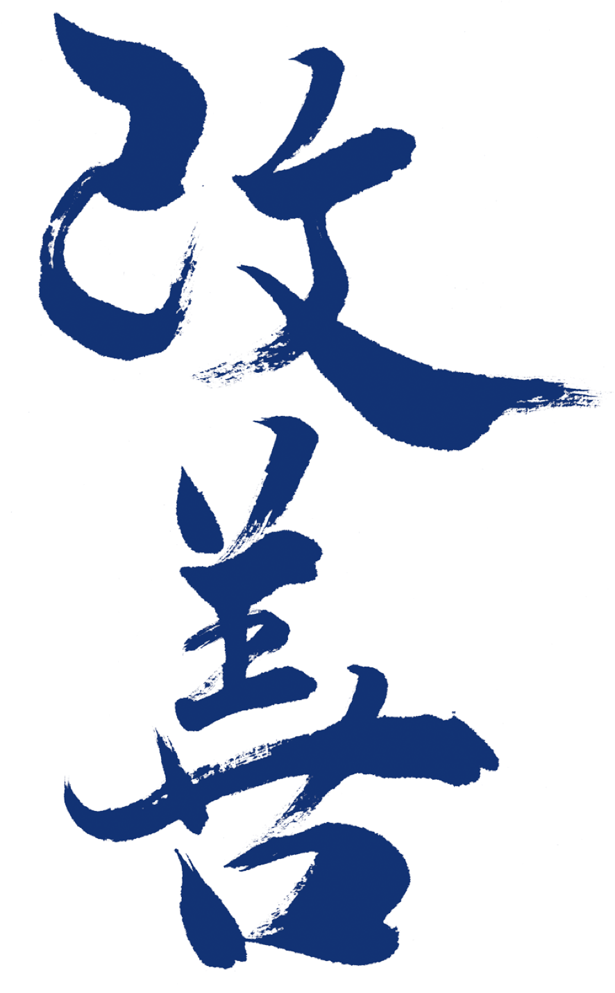 KAIZEN™ meaning calligraphy